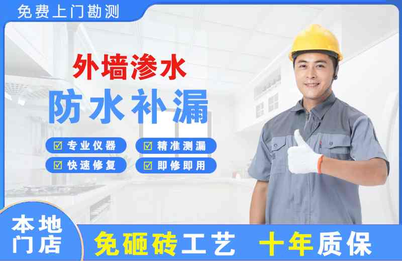 古城外墙渗水维修