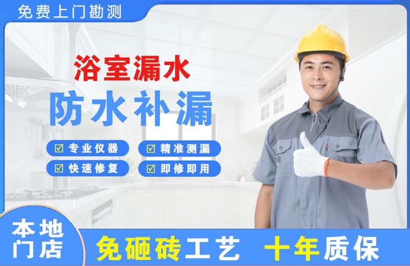 古城浴室漏水维修